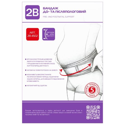 Бандаж 2В до- та післяпологовий, р.L/XL (4502) в інтернет-аптеці - фото №1 Бандаж 2В до- та післяпологовий, р.L/XL (4502) в інтернет-аптеці