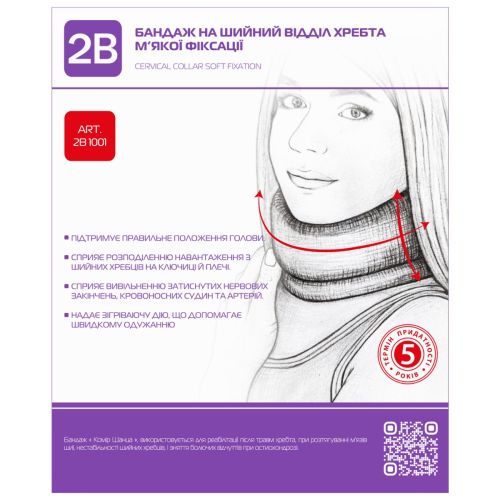 Бандаж 2В на шийний відділ хребта м'якої фіксації, р.ІІ (1001) в місті Канів : ціни, характеристика.  - фото №1 Бандаж 2В на шийний відділ хребта м'якої фіксації, р.ІІ (1001) в місті Канів : ціни, характеристика.