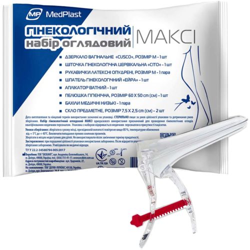 Набір гінекологічний MedPlast оглядовий стерильний Комфорт Максі в місті Рахів : ціни, характеристика.  - фото №1 Набір гінекологічний MedPlast оглядовий стерильний Комфорт Максі в місті Рахів : ціни, характеристика.