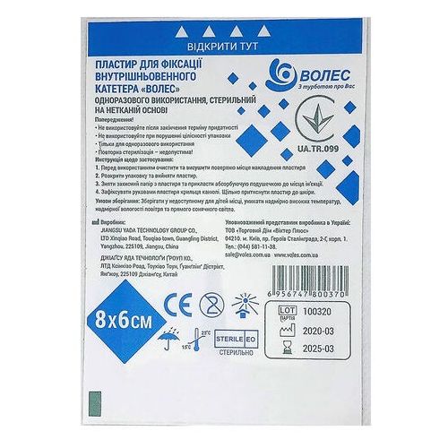 Пластир медичний Волос для фіксації катетера розмір 8 см х6 см №1 в місті Канів : ціни, характеристика.  - фото №1 Пластир медичний Волос для фіксації катетера розмір 8 см х6 см №1 в місті Канів : ціни, характеристика.