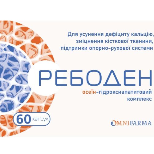 Ребоден капсулы №60 в городе Глобино : цены, характеристики.  - фото №1 Ребоден капсулы №60 в городе Глобино : цены, характеристики.
