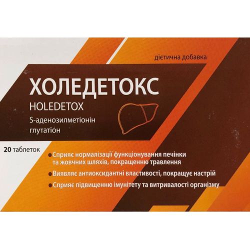 Холедетокс таблетки №20 в аптеці - фото №1 Холедетокс таблетки №20 в аптеці