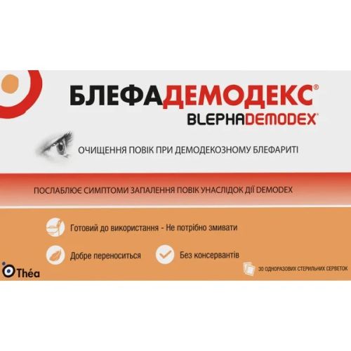 Блефадемодекс серветки стерильні для гігієни повік при демодекозному блефариті №30 в місті Первомайськ : ціни, характеристика.  - фото №1 Блефадемодекс серветки стерильні для гігієни повік при демодекозному блефариті №30 в місті Первомайськ : ціни, характеристика.