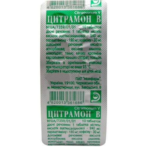 Цитрамон В таблетки №10 в місті Одеса : ціни, характеристика.  - фото №1 Цитрамон В таблетки №10 в місті Одеса : ціни, характеристика.