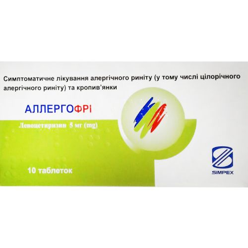 Алергофрі 5 мг таблетки №10 в місті Богородчани : ціни, характеристика.  - фото №1 Алергофрі 5 мг таблетки №10 в місті Богородчани : ціни, характеристика.