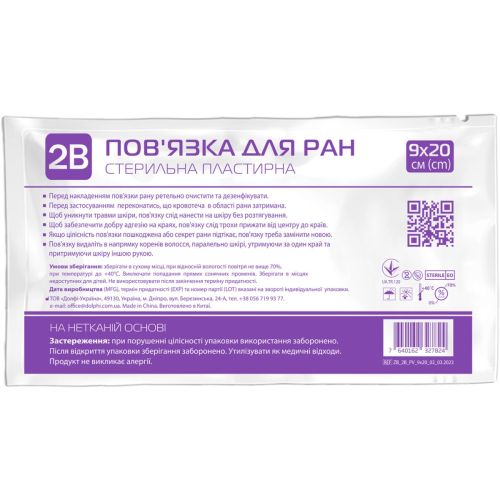 Повязка для ран 2В стерильная пластырная, 9 х 20 см в городе Богородчаны : цены, характеристики.  - фото №1 Повязка для ран 2В стерильная пластырная, 9 х 20 см в городе Богородчаны : цены, характеристики.
