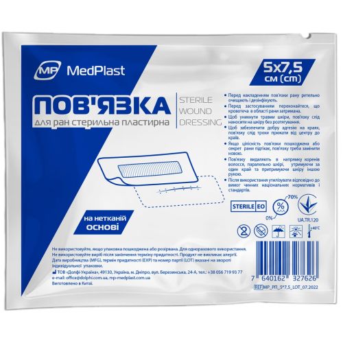 Повязка MedPlast пластырная стерильная для ран, 5x7,5 см в городе Богородчаны : цены, характеристики.  - фото №1 Повязка MedPlast пластырная стерильная для ран, 5x7,5 см в городе Богородчаны : цены, характеристики.