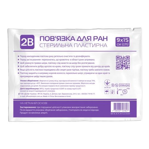 Пов'язка для ран 2В стерильна пластирна, 9 х 15 см в місті Рахів : ціни, характеристика.  - фото №1 Пов'язка для ран 2В стерильна пластирна, 9 х 15 см в місті Рахів : ціни, характеристика.