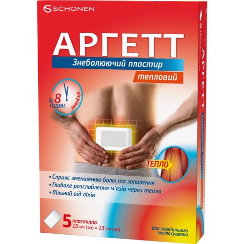 Аргетт пластир знеболюючий тепловий універсальний 10 см х 13 см №5 в місті Канів : ціни, характеристика.  - фото №1 Аргетт пластир знеболюючий тепловий універсальний 10 см х 13 см №5 в місті Канів : ціни, характеристика.