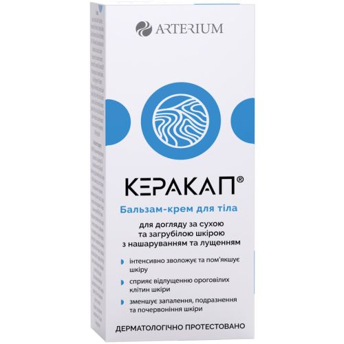 Бальзам-крем для тела Керакап для сухой и загрубевшей кожи с наслоением и шелушением, 150 мл в городе Рахов : цены, характеристики.  - фото №1 Бальзам-крем для тела Керакап для сухой и загрубевшей кожи с наслоением и шелушением, 150 мл в городе Рахов : цены, характеристики.