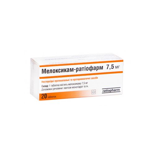 Мелоксикам-Ратіофарм 7,5 мг таблетки №20 ADD - фото №1 Мелоксикам-Ратіофарм 7,5 мг таблетки №20 ADD