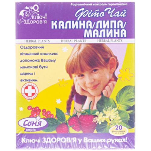 Фіточай Ключі здоров'я Калина, липа, малина 1,5 г фільтр-пакети №20 в місті Софіївка : ціни, характеристика.  - фото №1 Фіточай Ключі здоров'я Калина, липа, малина 1,5 г фільтр-пакети №20 в місті Софіївка : ціни, характеристика.