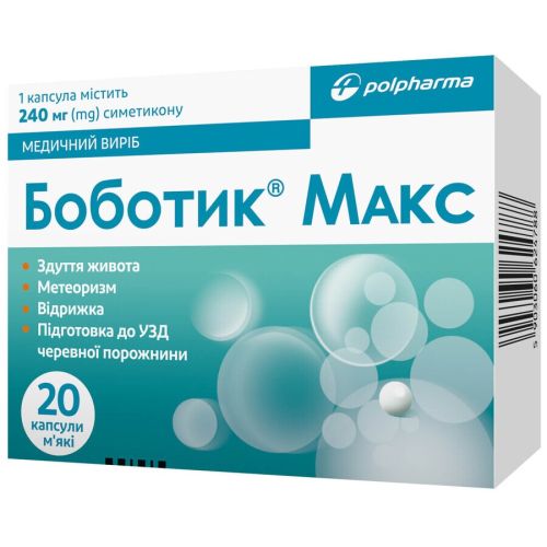 Боботик Макс капсулы №20 в городе Вышгород : цены, характеристики.  - фото №1 Боботик Макс капсулы №20 в городе Вышгород : цены, характеристики.