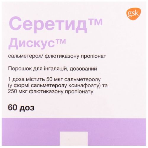 Серетид Дискус 250 мкг/50 мкг/доза порошок для ингаляций 60 доз в городе Вышгород : цены, характеристики.  - фото №1 Серетид Дискус 250 мкг/50 мкг/доза порошок для ингаляций 60 доз в городе Вышгород : цены, характеристики.