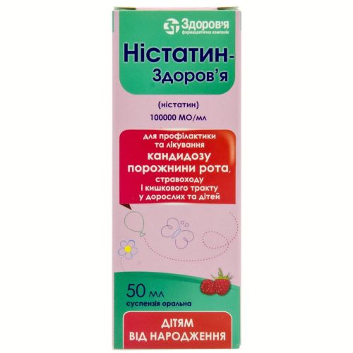 Нистатин-Здоровье суспензия оральная 100 000 МЕ/мл флакон 50 мл в городе Софиевка : цены, характеристики.  - фото №1 Нистатин-Здоровье суспензия оральная 100 000 МЕ/мл флакон 50 мл в городе Софиевка : цены, характеристики.