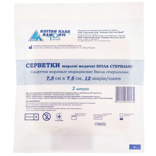 Салфетки марлевые Виола стерильные 7,5 х 7,5 см (12 слоев) №2 в городе Софиевка : цены, характеристики.  - фото №1 Салфетки марлевые Виола стерильные 7,5 х 7,5 см (12 слоев) №2 в городе Софиевка : цены, характеристики.