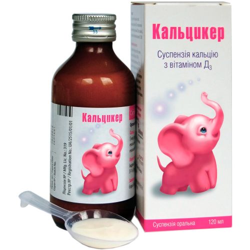 Кальцикер суспензия 120 мл в городе Луцк : цены, характеристики.  - фото №1 Кальцикер суспензия 120 мл в городе Луцк : цены, характеристики.