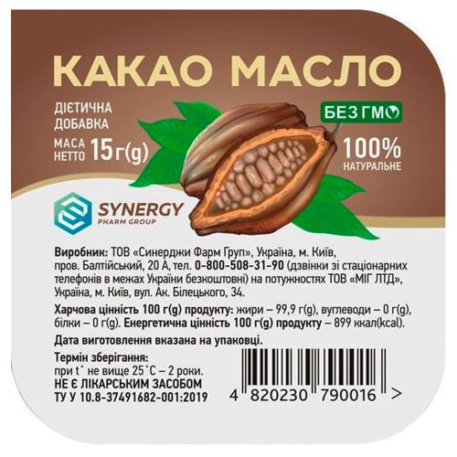 Олія какао 15 г в місті Софіївка : ціни, характеристика.  - фото №1 Олія какао 15 г в місті Софіївка : ціни, характеристика.