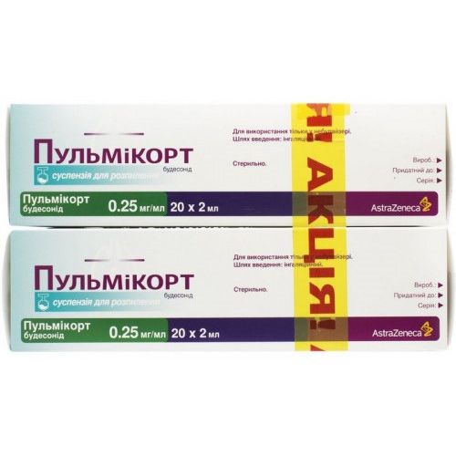 Пульмикорт 0,25 мг/мл суспензия для распыления контейнер 2 мл №20 в городе Одесса : цены, характеристики.  - фото №1 Пульмикорт 0,25 мг/мл суспензия для распыления контейнер 2 мл №20 в городе Одесса : цены, характеристики.