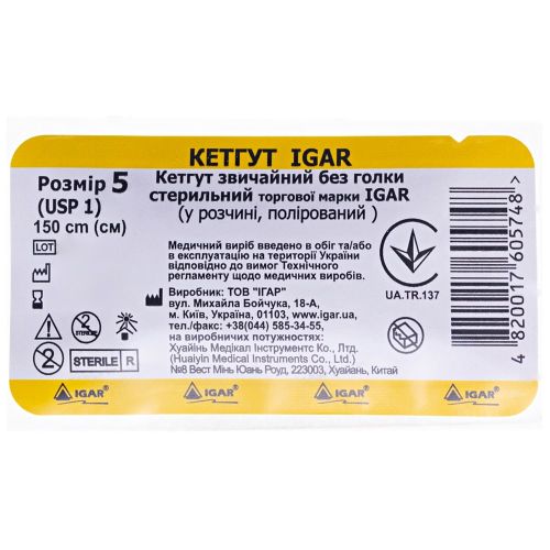 Кетгут Igar розмір 5 стерильний 150 см купити - фото №1 Кетгут Igar розмір 5 стерильний 150 см купити