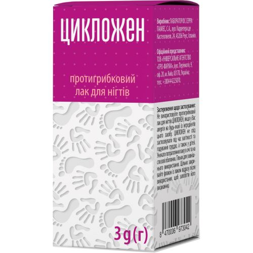 Цикложен протигрибковий лак для нігтів флакон 3 г в місті Софіївка : ціни, характеристика.  - фото №1 Цикложен протигрибковий лак для нігтів флакон 3 г в місті Софіївка : ціни, характеристика.