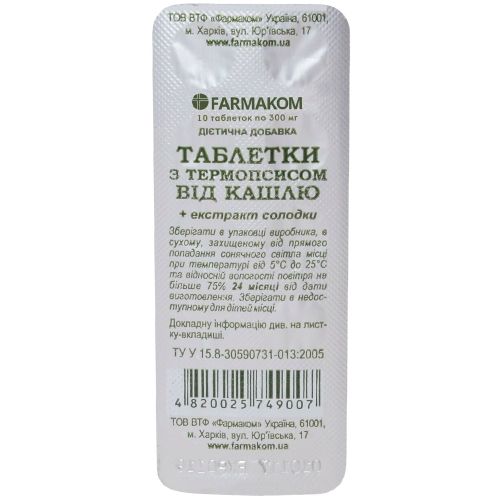 Таблетки с термопсисом 300 мг №10 в місті Львів : ціни, характеристика.  - фото №1 Таблетки с термопсисом 300 мг №10 в місті Львів : ціни, характеристика.