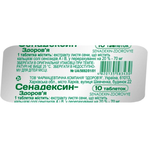 Сенадексин таблетки №10  в місті Софіївка : ціни, характеристика.  - фото №1 Сенадексин таблетки №10  в місті Софіївка : ціни, характеристика.