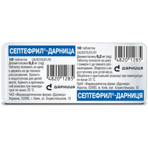 Септефрил-Дарниця 0,2 мг таблетки №10  в місті Глобине : ціни, характеристика.  - фото №1 Септефрил-Дарниця 0,2 мг таблетки №10  в місті Глобине : ціни, характеристика.