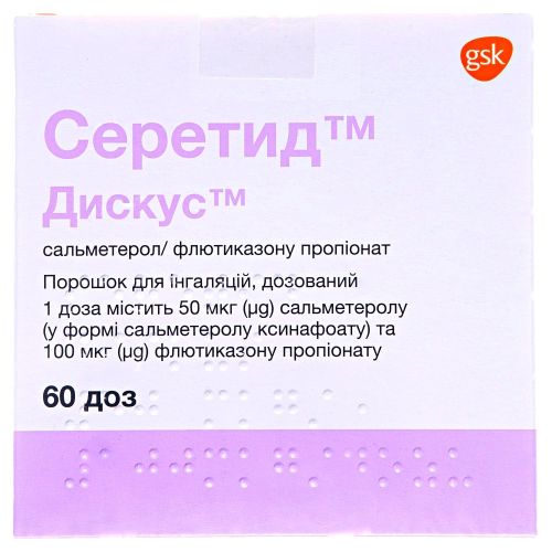 Серетид Дискус 100 мкг/50 мкг порошок для ингаляций 60 доз в городе Вышгород : цены, характеристики.  - фото №1 Серетид Дискус 100 мкг/50 мкг порошок для ингаляций 60 доз в городе Вышгород : цены, характеристики.