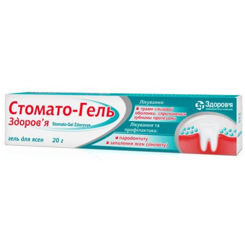 Стомат-гель гель для десен 20 г в городе Березань : цены, характеристики.  - фото №1 Стомат-гель гель для десен 20 г в городе Березань : цены, характеристики.