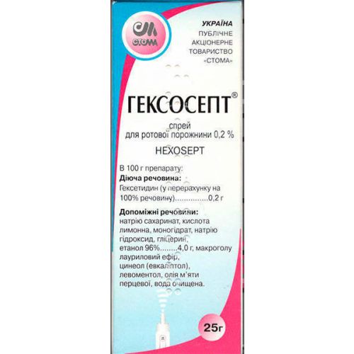 Гексосепт 0,2% спрей 25 г в городе Глобино : цены, характеристики.  - фото №1 Гексосепт 0,2% спрей 25 г в городе Глобино : цены, характеристики.