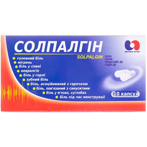 Солпалгін капсули №10 в місті Одеса : ціни, характеристика.  - фото №1 Солпалгін капсули №10 в місті Одеса : ціни, характеристика.