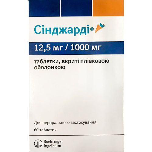 Сінджарді 12,5/1000 мг таблетки №60   в місті Первомайськ : ціни, характеристика.  - фото №1 Сінджарді 12,5/1000 мг таблетки №60   в місті Первомайськ : ціни, характеристика.