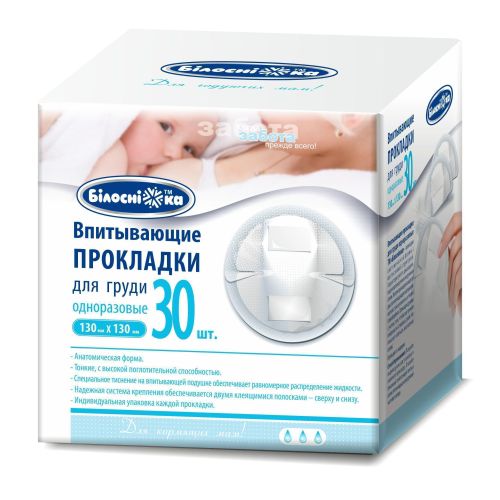 Вкладиші лактаційні Білосніжка  №30 в місті Глобине : ціни, характеристика.  - фото №1 Вкладиші лактаційні Білосніжка  №30 в місті Глобине : ціни, характеристика.