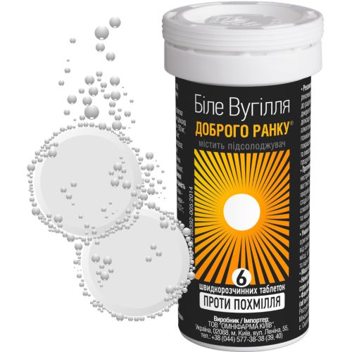 Біле вугілля Доброго ранку швидкорозчинні таблетки №6 в місті Бориспіль : ціни, характеристика. - фото №1 Біле вугілля Доброго ранку швидкорозчинні таблетки №6 в місті Бориспіль : ціни, характеристика.