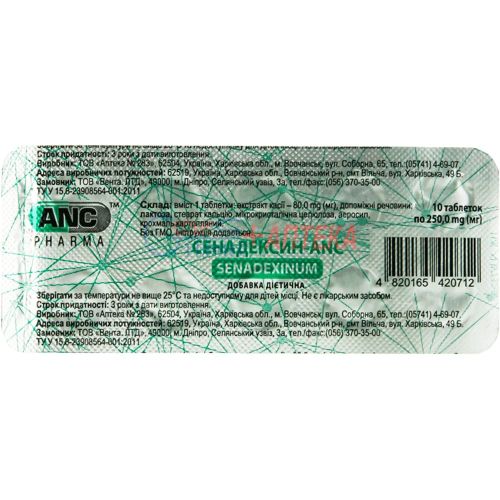 Сенадексин 250 мг таблетки №10 в городе Глобино : цены, характеристики.  - фото №1 Сенадексин 250 мг таблетки №10 в городе Глобино : цены, характеристики.