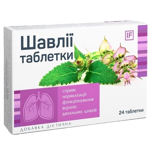 Шавлії таблетки №24  в місті Запоріжжя : ціни, характеристика.  - фото №1 Шавлії таблетки №24  в місті Запоріжжя : ціни, характеристика.