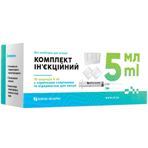Комплект ін'єкційний (шприци 5 мл + з спиртовими серветками та відкривачем для ампул) №10 в місті Рахів : ціни, характеристика.  - фото №1 Комплект ін'єкційний (шприци 5 мл + з спиртовими серветками та відкривачем для ампул) №10 в місті Рахів : ціни, характеристика.