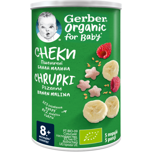 Снек Gerber (Гербер) Банан Малина 35 г в місті Полтава : ціни, характеристика.  - фото №1 Снек Gerber (Гербер) Банан Малина 35 г в місті Полтава : ціни, характеристика.