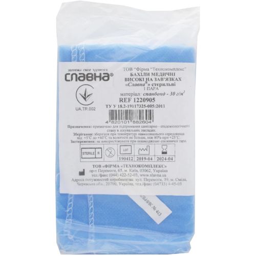 Бахилы медицинские средние стерильные, 1 пара в городе Канев : цены, характеристики.  - фото №1 Бахилы медицинские средние стерильные, 1 пара в городе Канев : цены, характеристики.