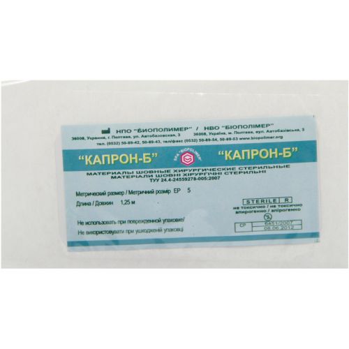 Нитка хірургічна Капрон-Б стерильна №5 = 1,25 м в місті Канів : ціни, характеристика.  - фото №1 Нитка хірургічна Капрон-Б стерильна №5 = 1,25 м в місті Канів : ціни, характеристика.