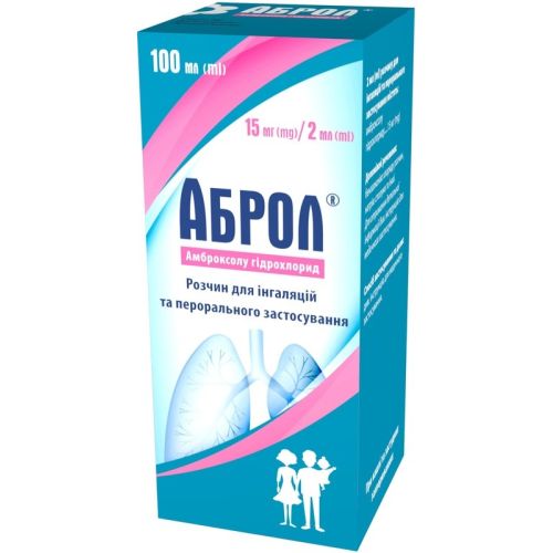 Аброл 15 мг/2 мл раствор для ингаляций/перорального применения 100 мл в городе Глобино : цены, характеристики.  - фото №1 Аброл 15 мг/2 мл раствор для ингаляций/перорального применения 100 мл в городе Глобино : цены, характеристики.
