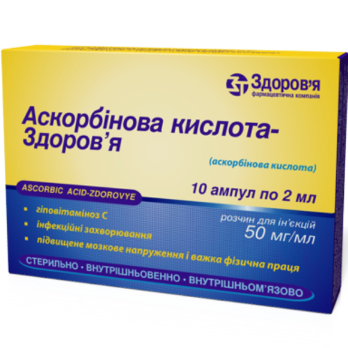 Аскорбиновая кислота-Здоровье 50 мг/мл раствор для инъекций 2 мл №10 в городе Кривой Рог : цены, характеристики.  - фото №1 Аскорбиновая кислота-Здоровье 50 мг/мл раствор для инъекций 2 мл №10 в городе Кривой Рог : цены, характеристики.