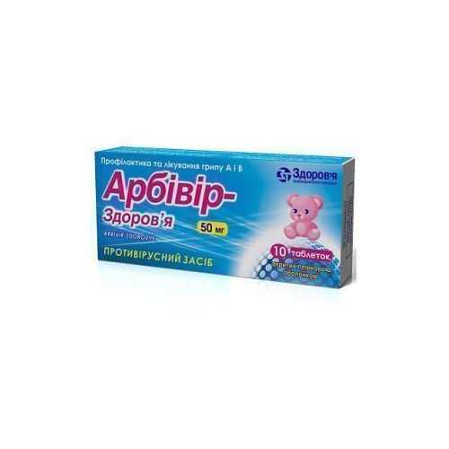 Арбівір-Здоров'я 50 мг таблетки №10 замовити - фото №1 Арбівір-Здоров'я 50 мг таблетки №10 замовити