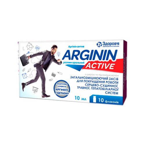 Аргінін Актив розчин оральний по 10 мл флакон №10 в місті Львів : ціни, характеристика.  - фото №1 Аргінін Актив розчин оральний по 10 мл флакон №10 в місті Львів : ціни, характеристика.