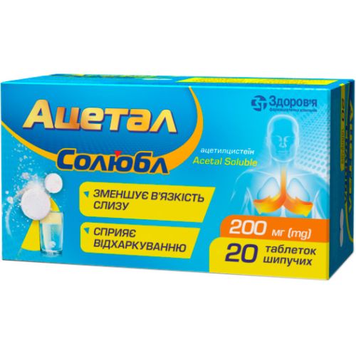 Ацетал Солюбл 200 мг таблетки шипучие №20 в городе Глобино : цены, характеристики.  - фото №1 Ацетал Солюбл 200 мг таблетки шипучие №20 в городе Глобино : цены, характеристики.
