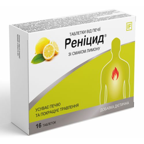 Реницид таблетки со вкусом лимона №16 в городе Луцк : цены, характеристики.  - фото №1 Реницид таблетки со вкусом лимона №16 в городе Луцк : цены, характеристики.