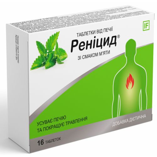 Реницид таблетки со вкусом мяты №16 в городе Луцк : цены, характеристики.  - фото №1 Реницид таблетки со вкусом мяты №16 в городе Луцк : цены, характеристики.