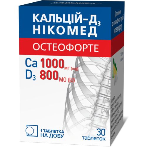 Кальций-Д3 Никомед  Остеофорте таблетки жевательные №30 в городе Березань : цены, характеристики.  - фото №1 Кальций-Д3 Никомед  Остеофорте таблетки жевательные №30 в городе Березань : цены, характеристики.