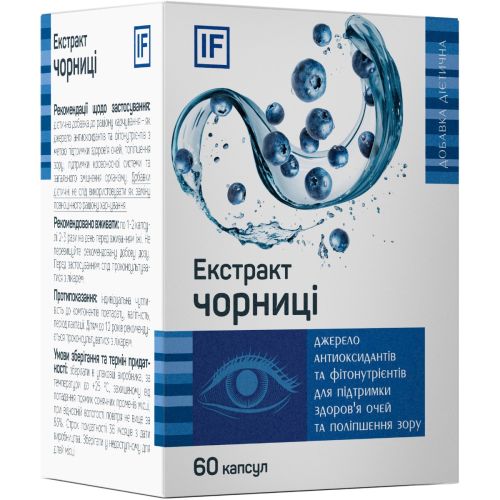 Экстракт черники капсулы №60 в интернет-аптеке - фото №1 Экстракт черники капсулы №60 в интернет-аптеке